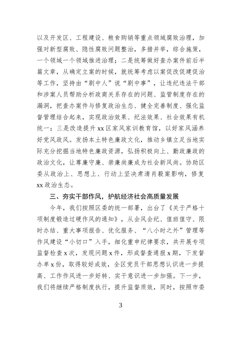 在理论中心组深入贯彻中央八项规定精神学习教育交流研讨会的发言20250331.docx_第3页