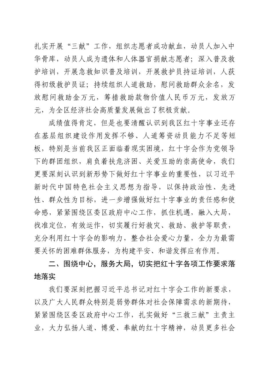 在区红十字会第三届理事会三次会议 上的讲话.docx_第2页