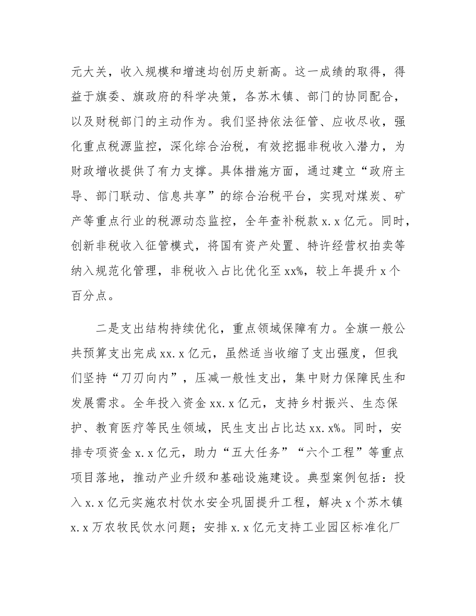 在全旗财政工作会议上的讲话.docx_第2页