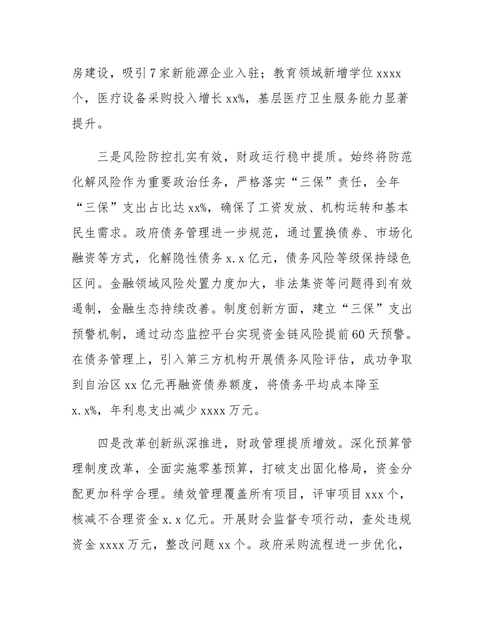 在全旗财政工作会议上的讲话.docx_第3页