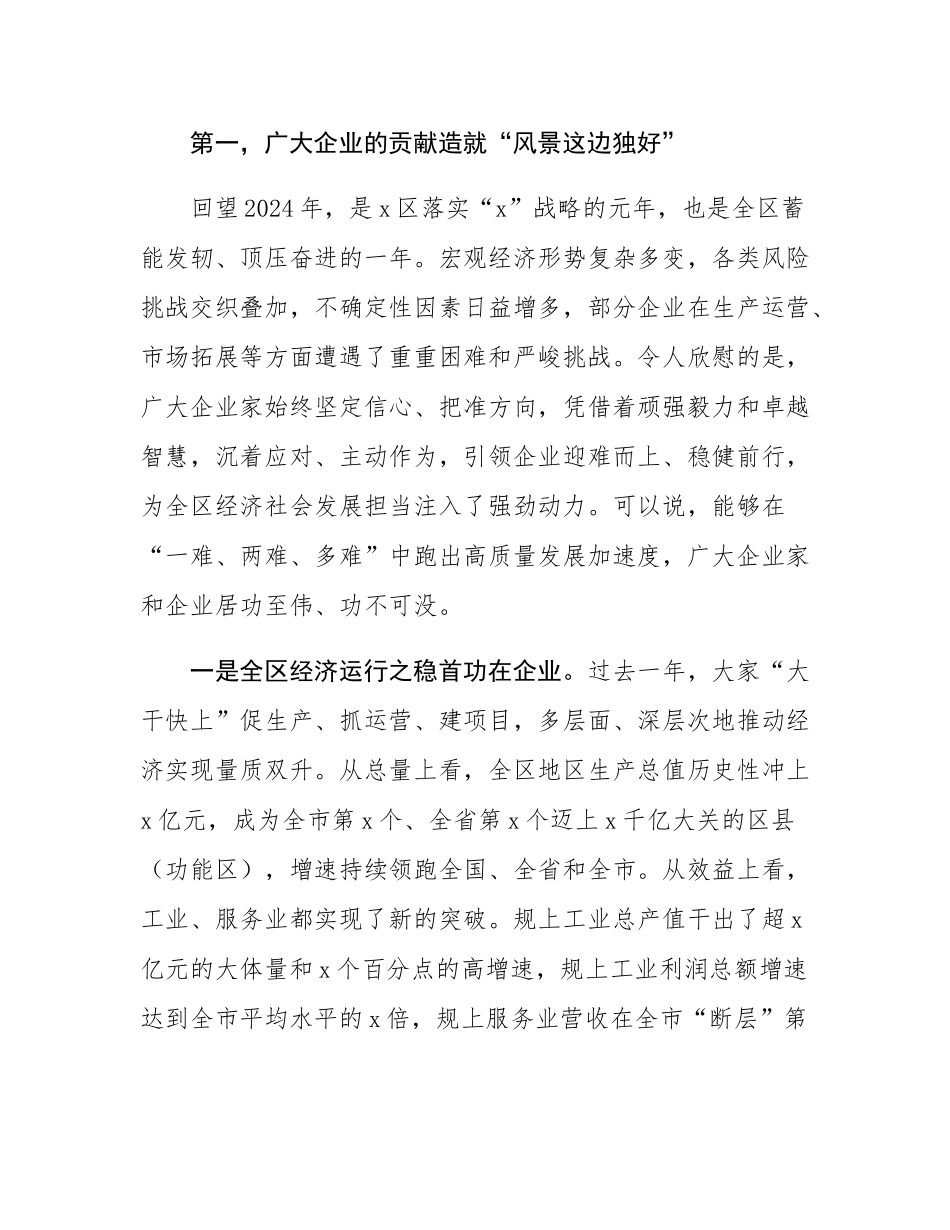 在全区重点企业家暨党外代表人士培训班上的讲话提纲.docx_第2页