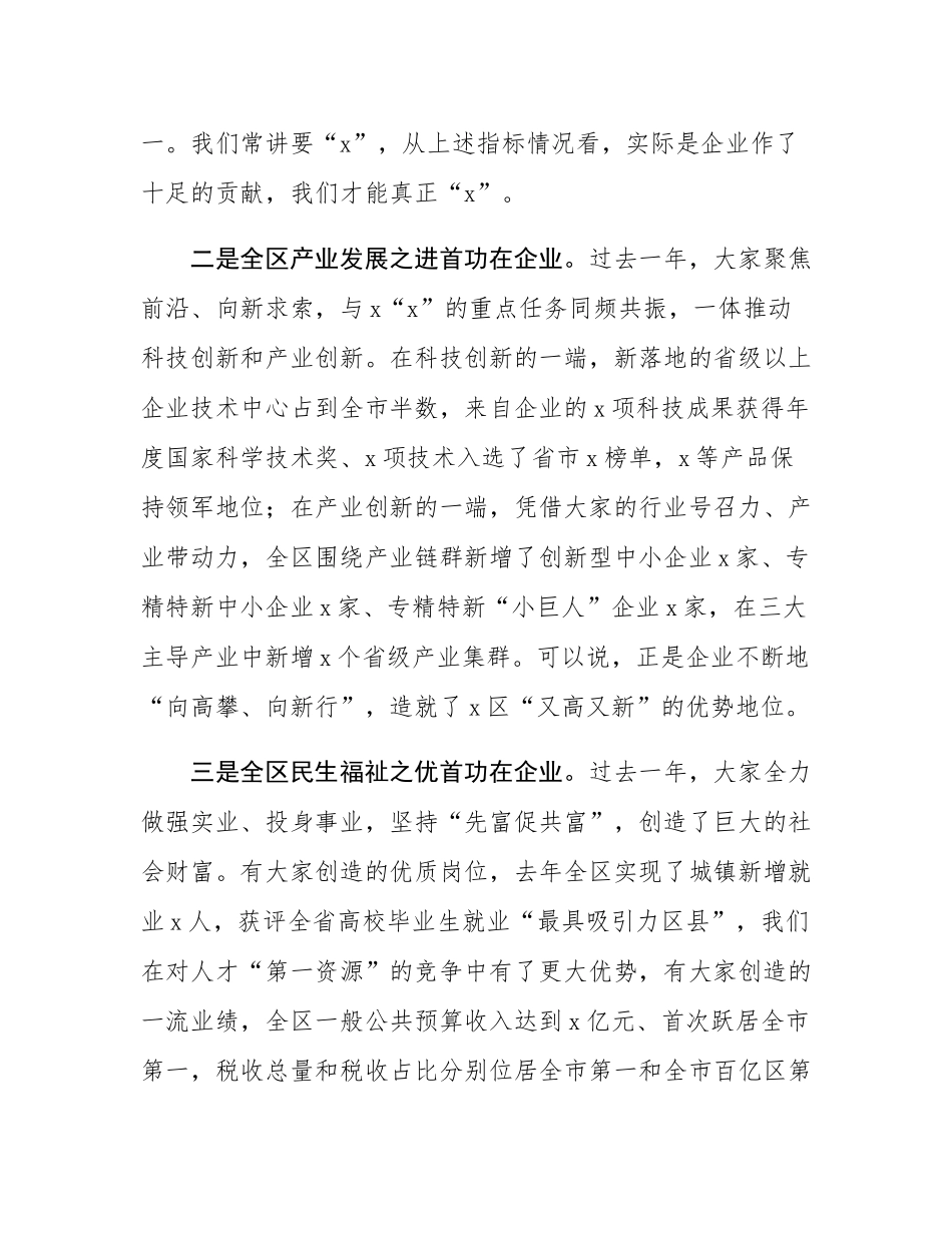在全区重点企业家暨党外代表人士培训班上的讲话提纲.docx_第3页
