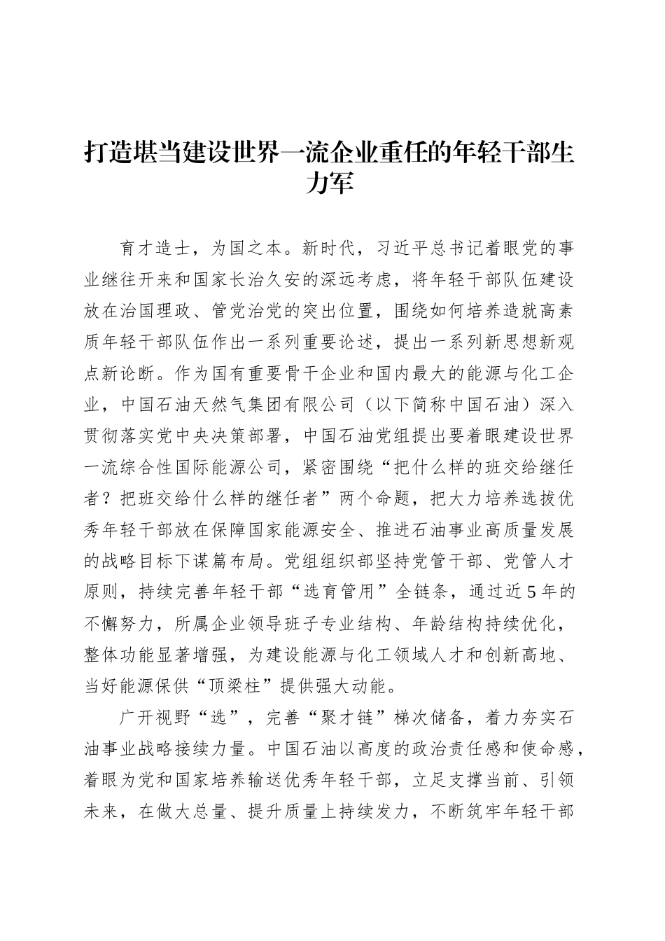 在全市年轻干部座谈会上的交流发言材料汇编（8篇）.docx_第2页