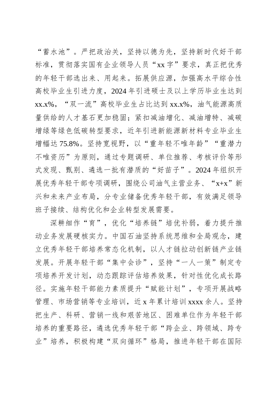在全市年轻干部座谈会上的交流发言材料汇编（8篇）.docx_第3页