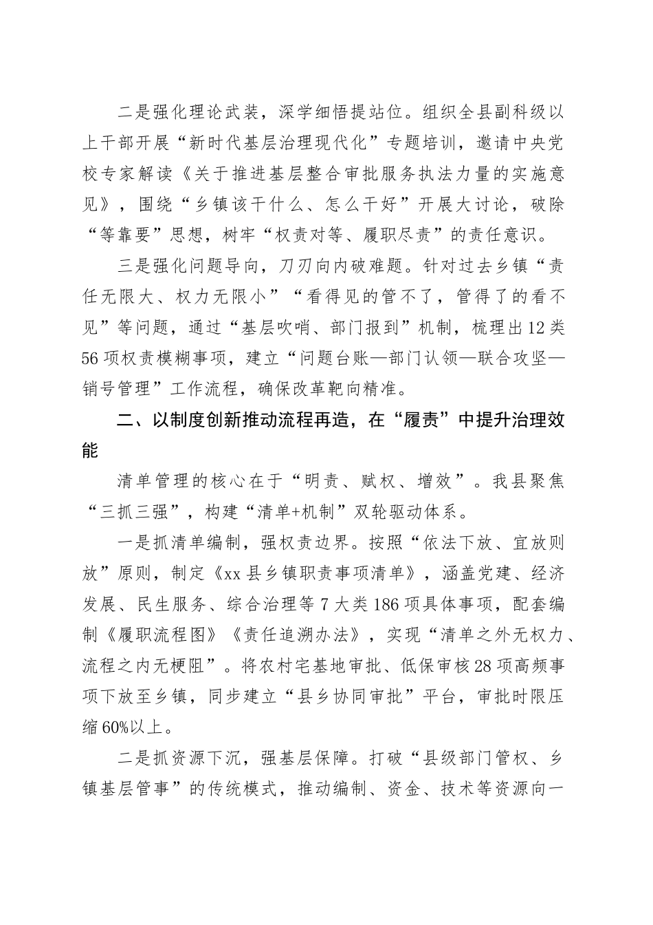 在全市乡镇街道职责清单工作推进会议上的交流发言.docx_第2页