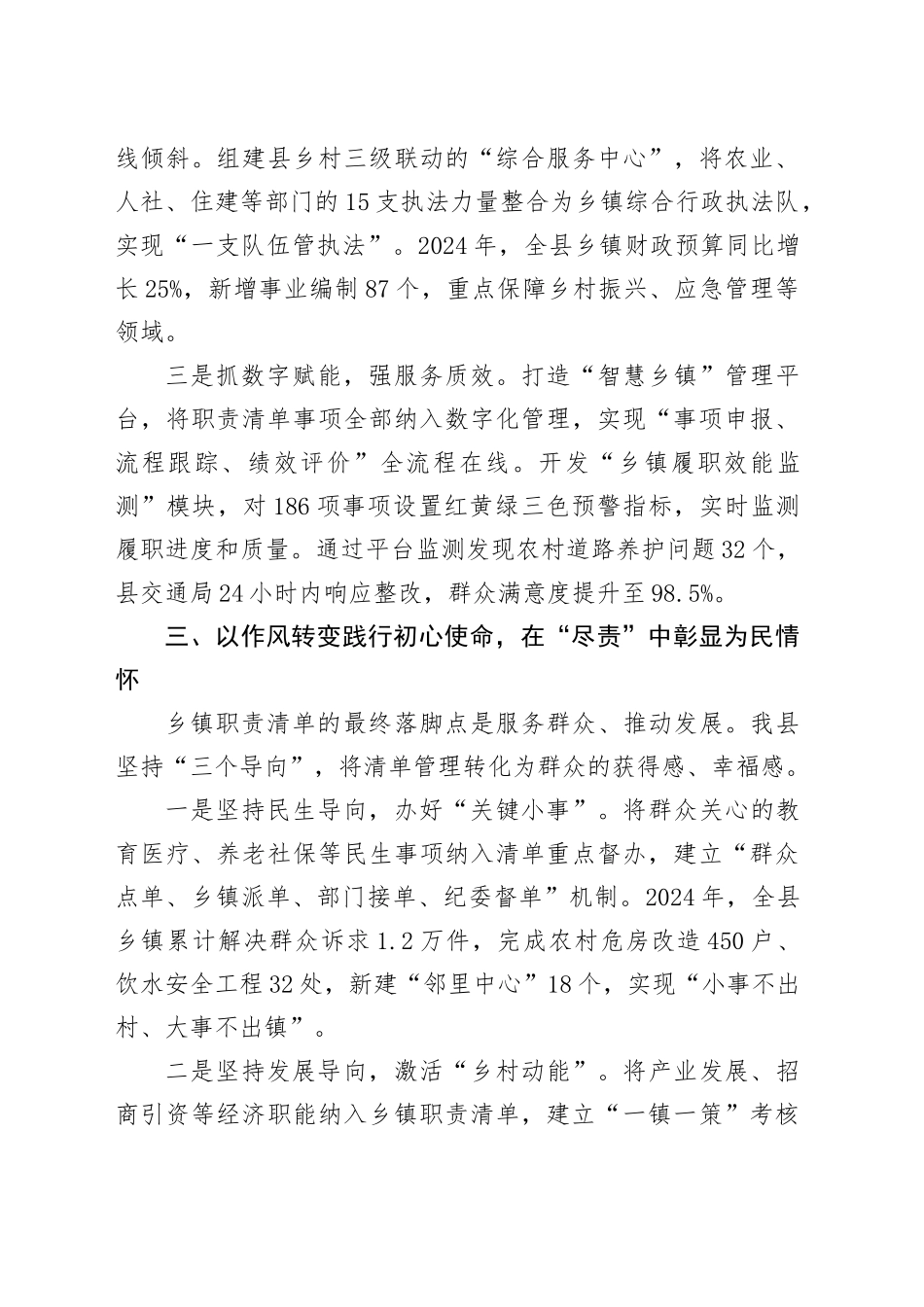 在全市乡镇街道职责清单工作推进会议上的交流发言.docx_第3页