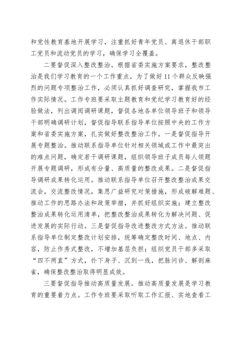 在深入贯彻中央八项规定精神学习教育工作专班业务培训会的讲话.docx_第2页