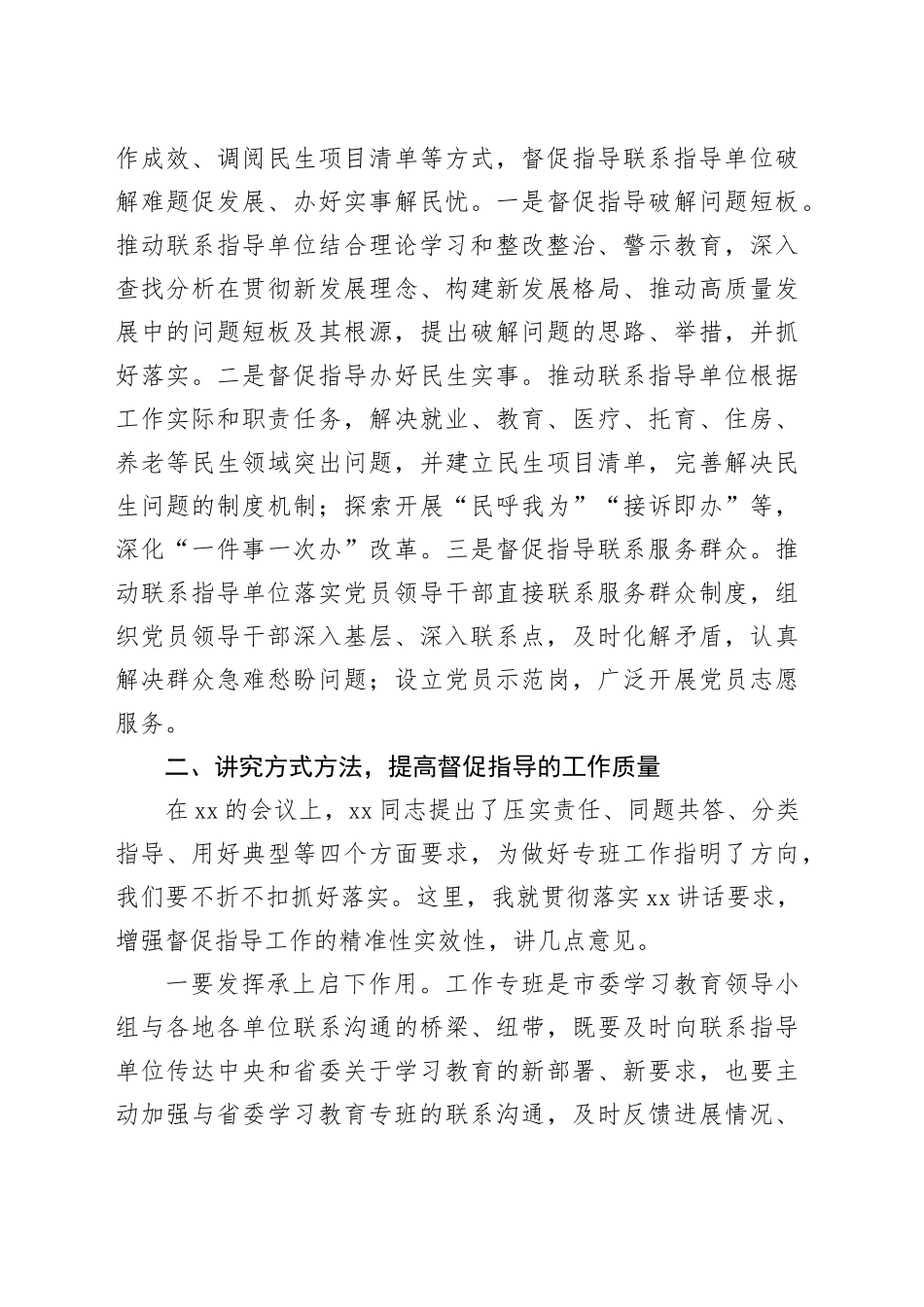 在深入贯彻中央八项规定精神学习教育工作专班业务培训会的讲话.docx_第3页