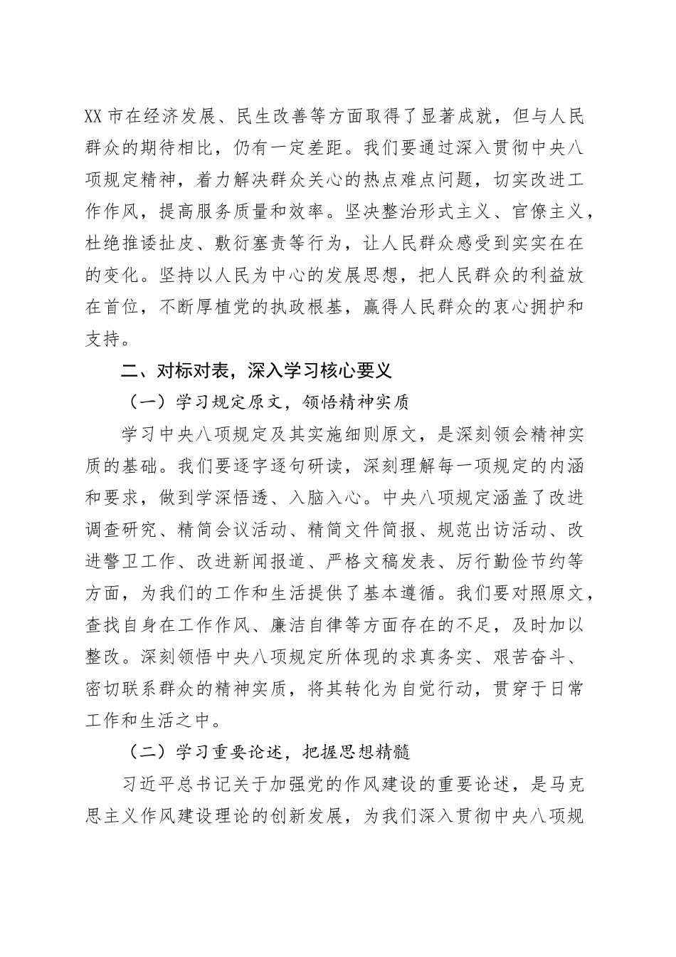 在市委理论学习中心组深入贯彻中央八项规定精神学习教育专题读书班上的讲话.docx_第3页