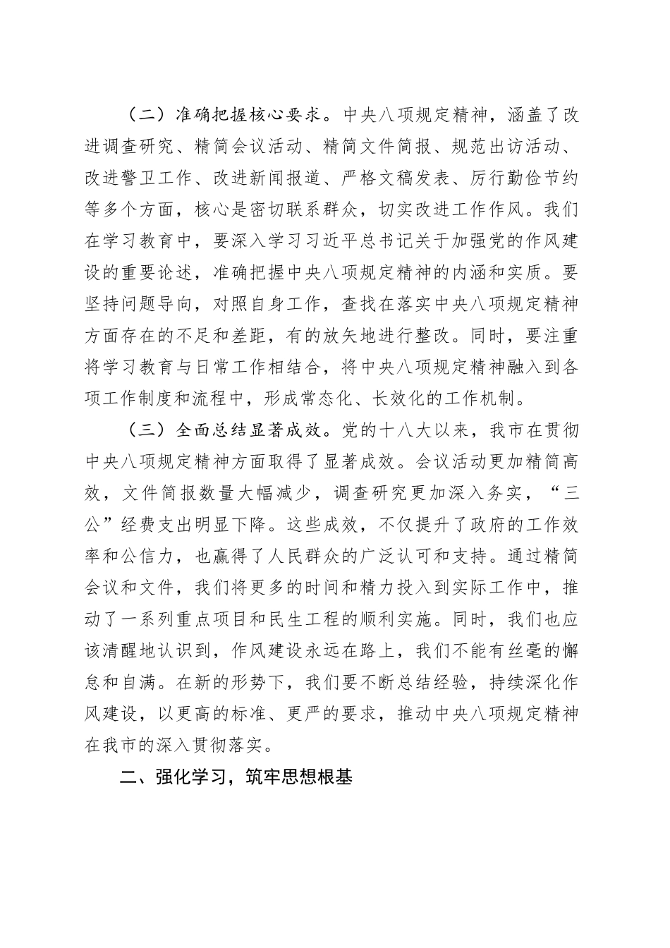 在市委深入贯彻中央八项规定精神学习教育读书班上的交流发言.docx_第2页