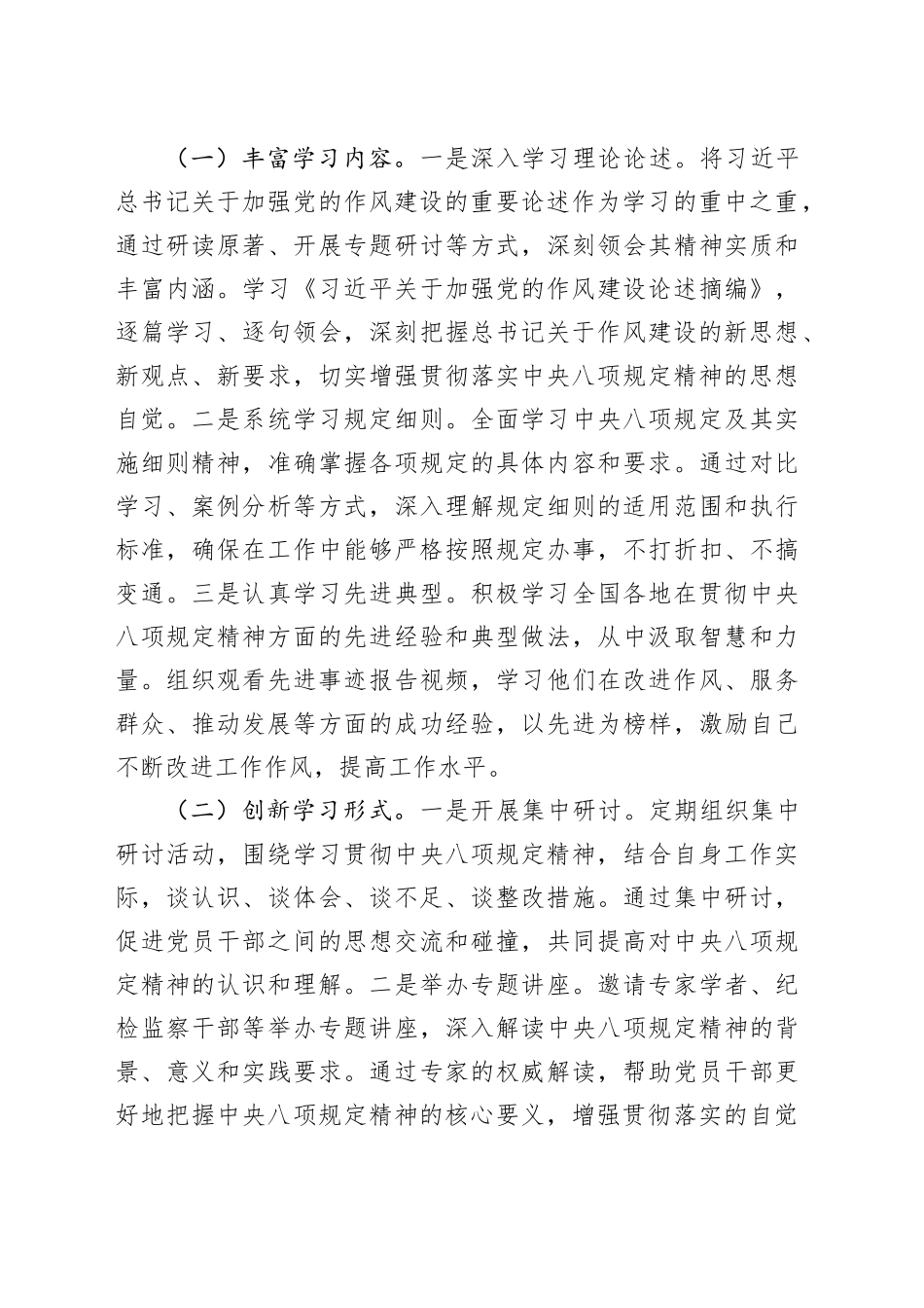 在市委深入贯彻中央八项规定精神学习教育读书班上的交流发言.docx_第3页