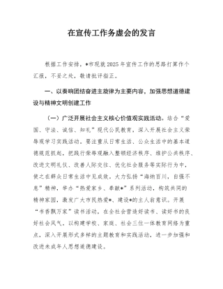 在宣传工作务虚会的发言.docx