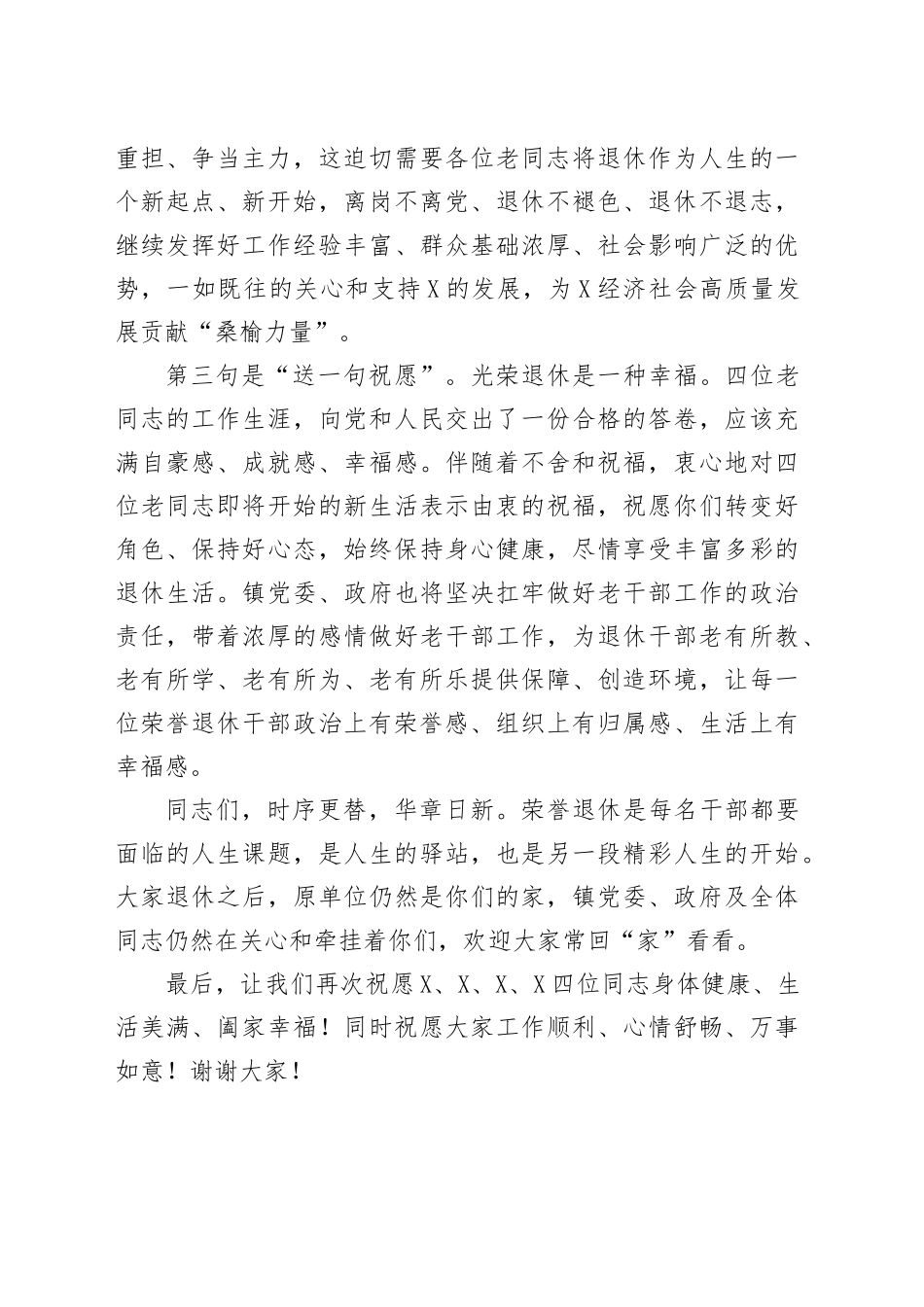 镇党委书记在X镇干部荣誉退休仪式上的讲话.docx_第2页