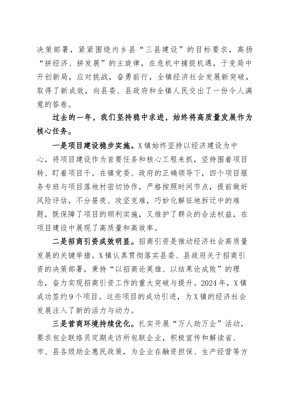 镇长在全镇三级干部会议上的讲话.docx_第2页