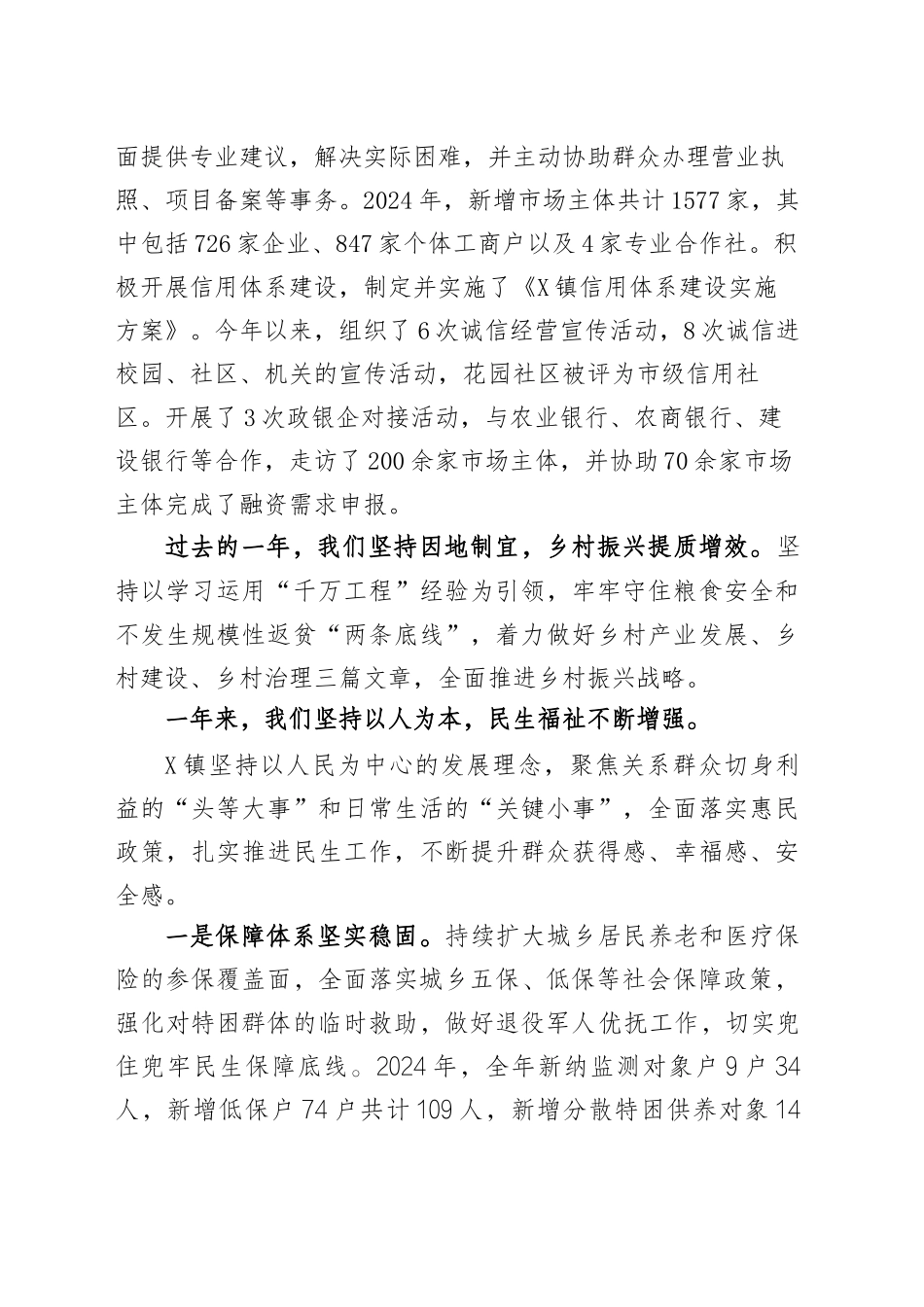 镇长在全镇三级干部会议上的讲话.docx_第3页