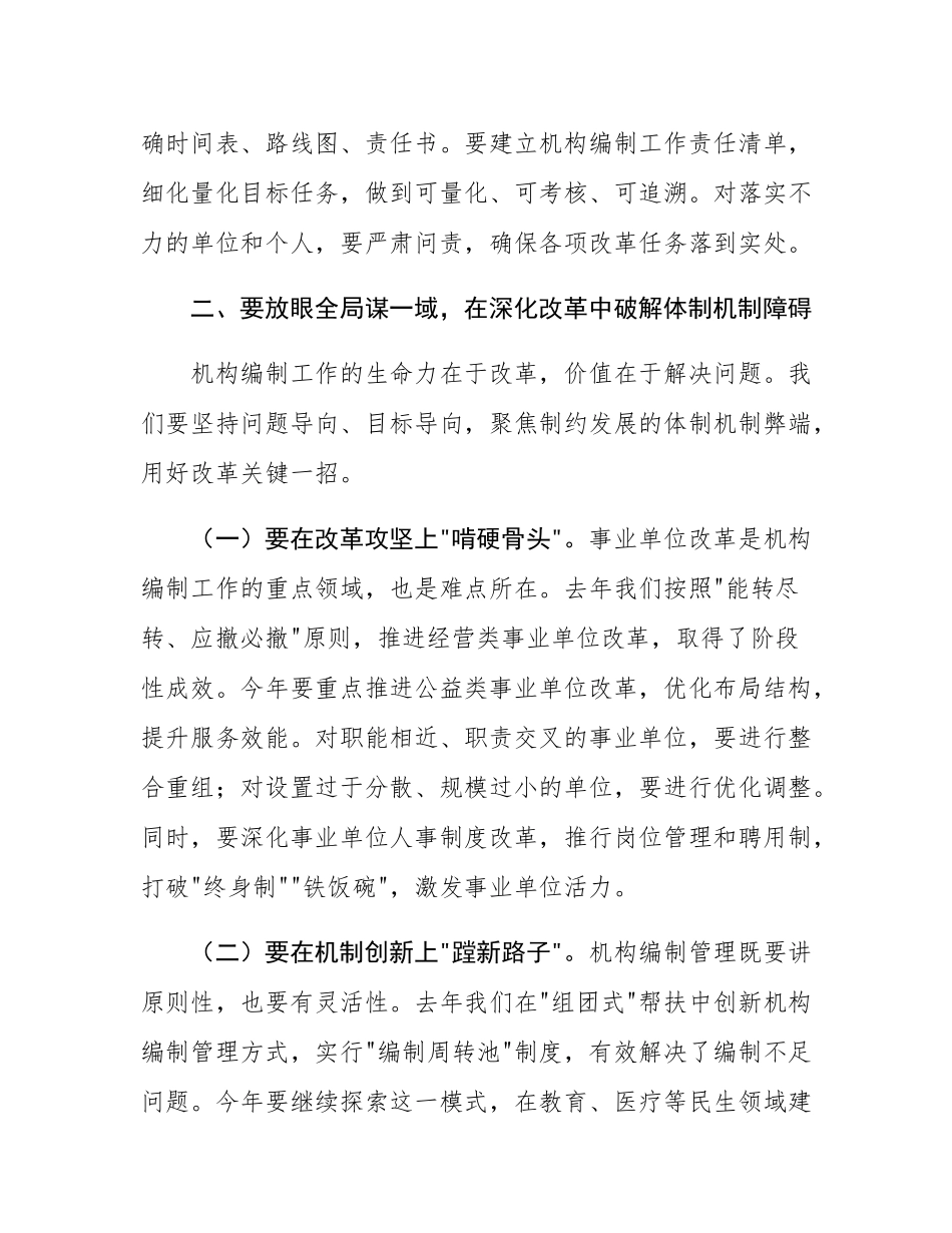 组织部部长在2025年全市机构编制工作会议上的讲话.docx_第3页