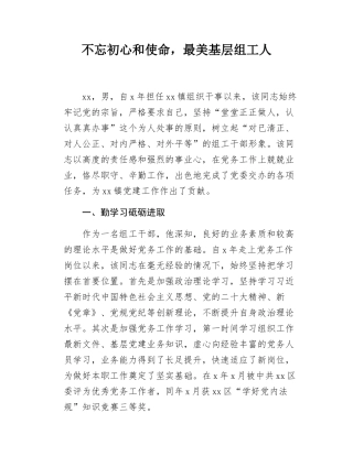组织干事先进事迹材料.docx