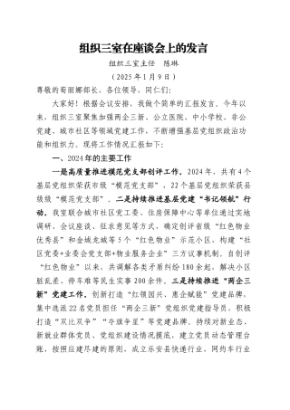 组织三室在座谈会上的发言（20250109）.docx
