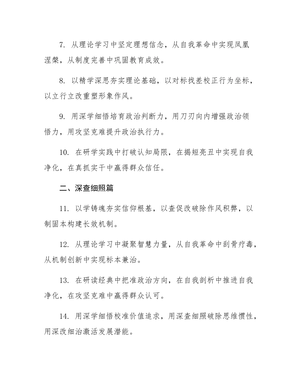 作风建设学习教育心得体会和交流发言金句汇编（六个方面共60条）.docx_第2页