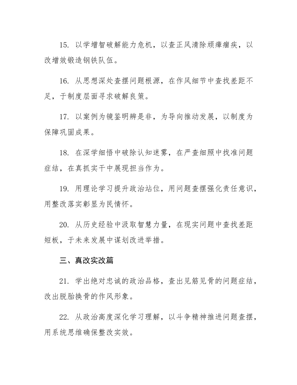 作风建设学习教育心得体会和交流发言金句汇编（六个方面共60条）.docx_第3页