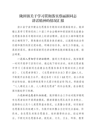 XX镇关于学习贯彻落实XXX同志讲话精神的情况汇报.docx