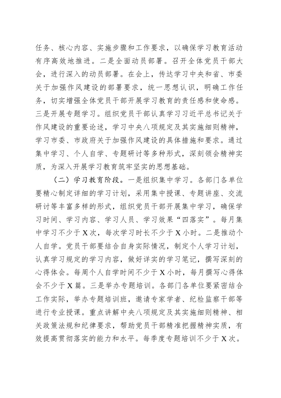 X市直机关深入开展贯彻落实中央八项规定精神学习教育工作方案.docx_第3页