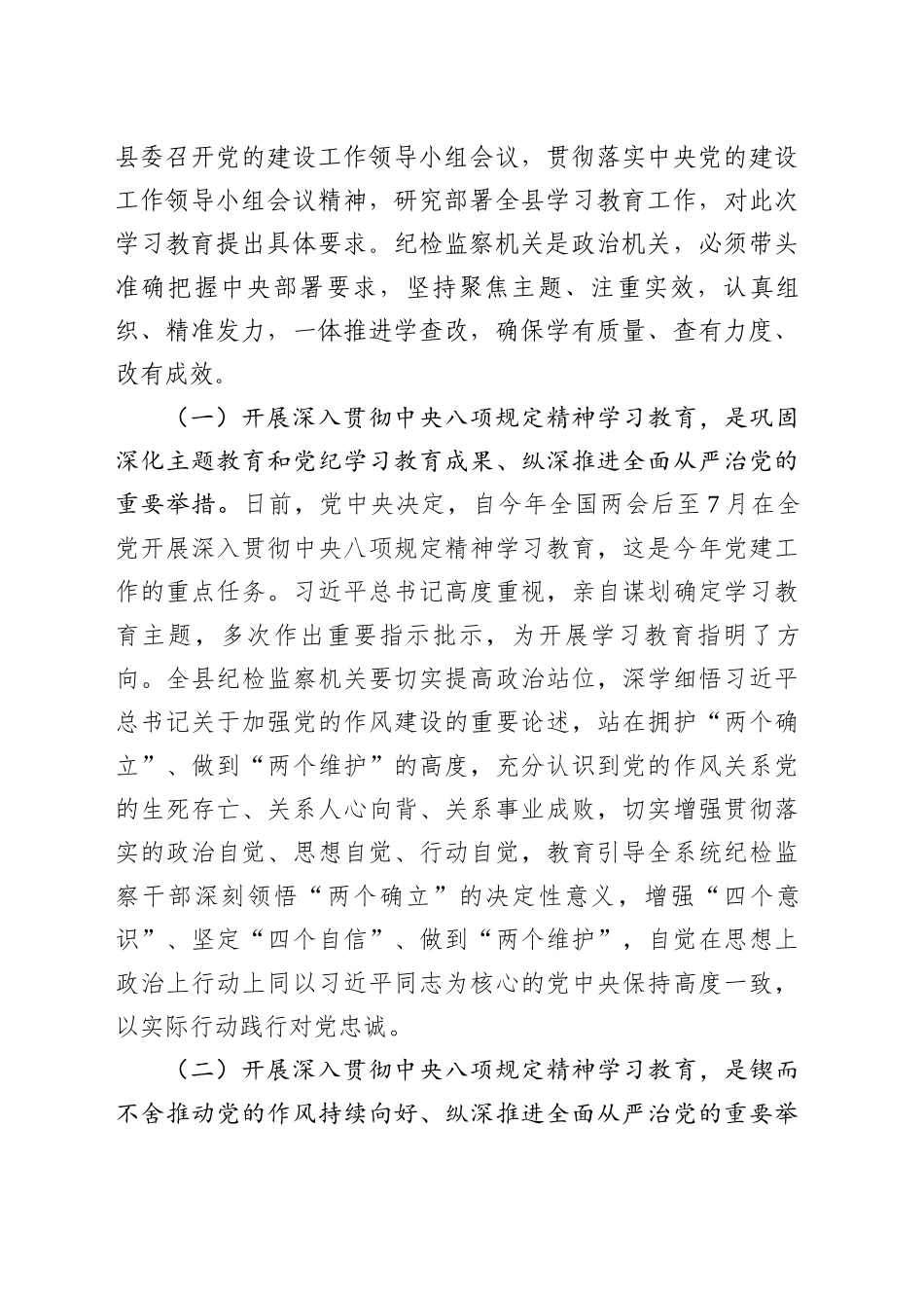 X县纪委书记在开展深入贯彻中央八项规定精神学习教育动员部署会上的讲话.docx_第2页