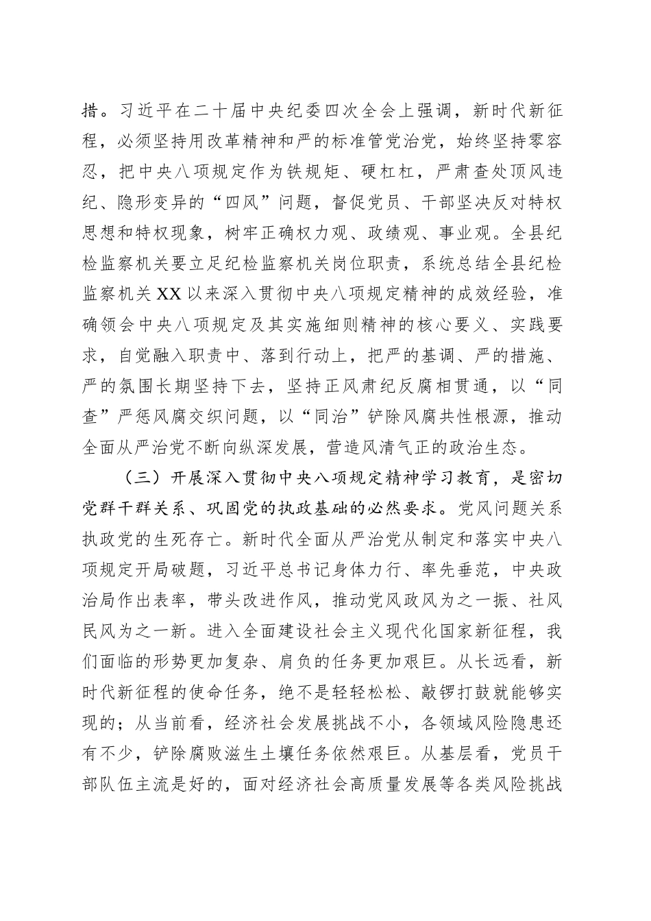 X县纪委书记在开展深入贯彻中央八项规定精神学习教育动员部署会上的讲话.docx_第3页