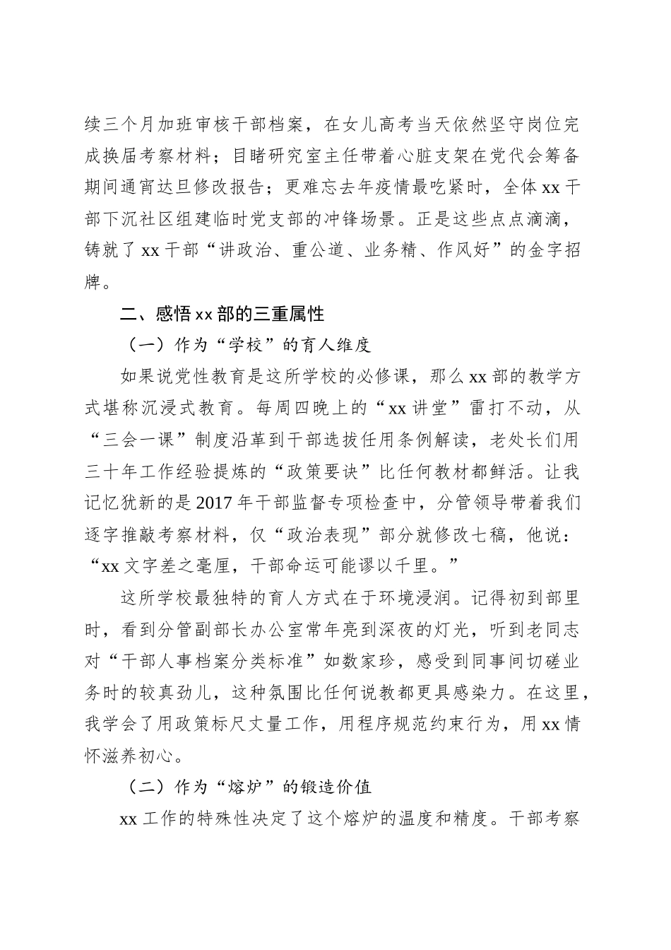 部门“新老交流 携手并进”座谈会的发言.docx_第2页