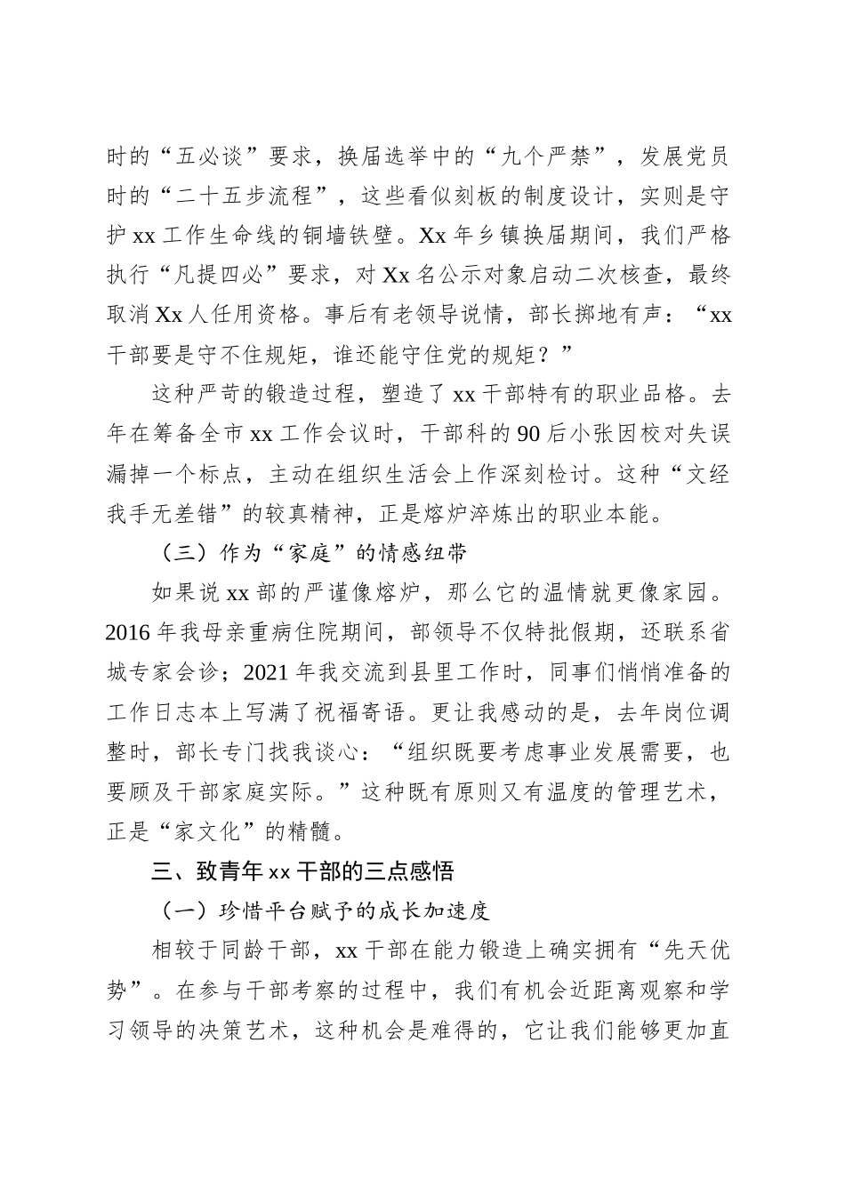 部门“新老交流 携手并进”座谈会的发言.docx_第3页