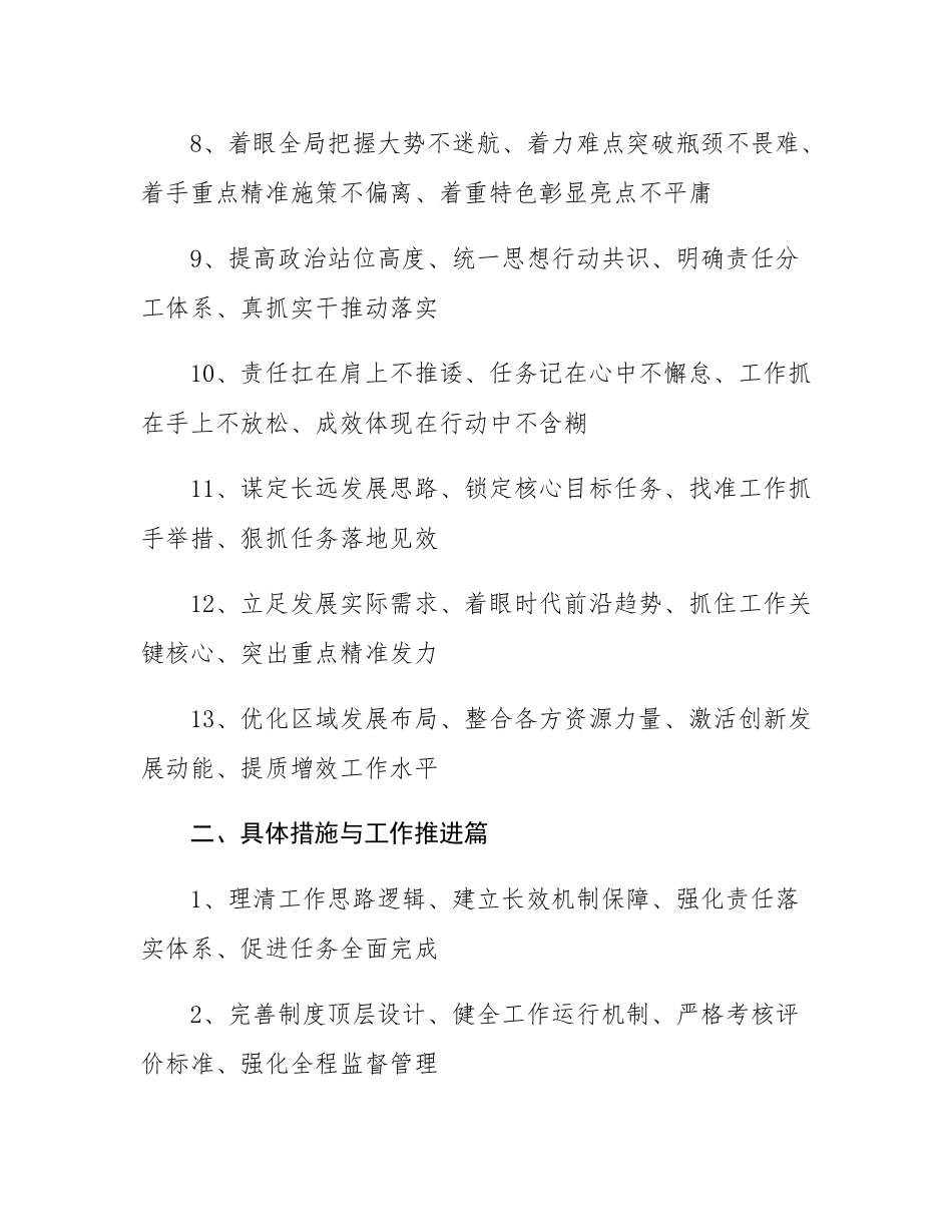 部署材料类排比金句40例.docx_第2页
