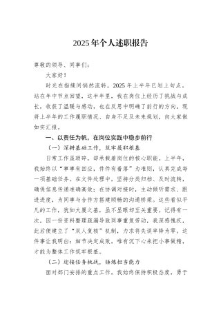 2025年个人述职报告.docx