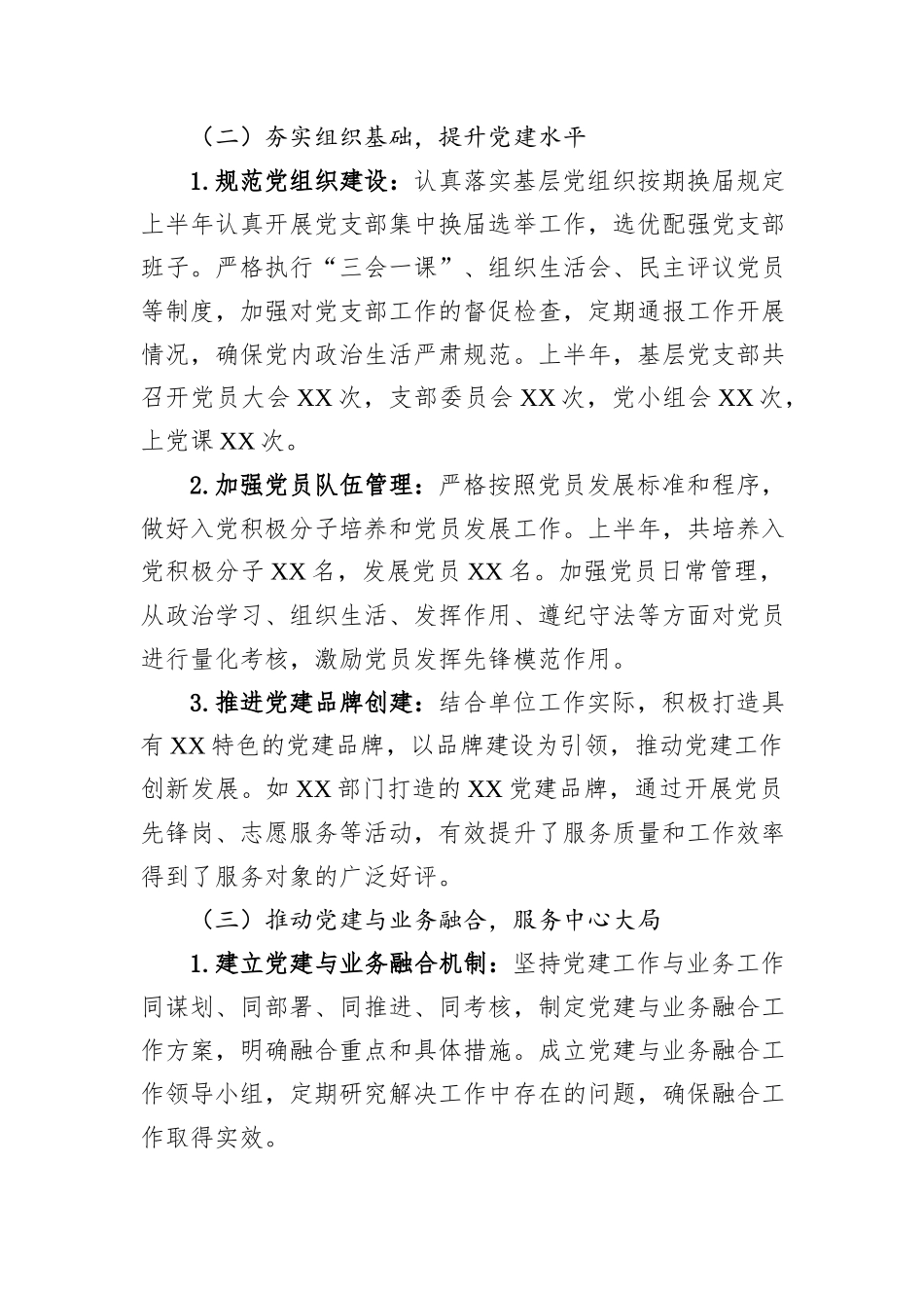 2025年上半年基层党建工作报告.docx_第2页