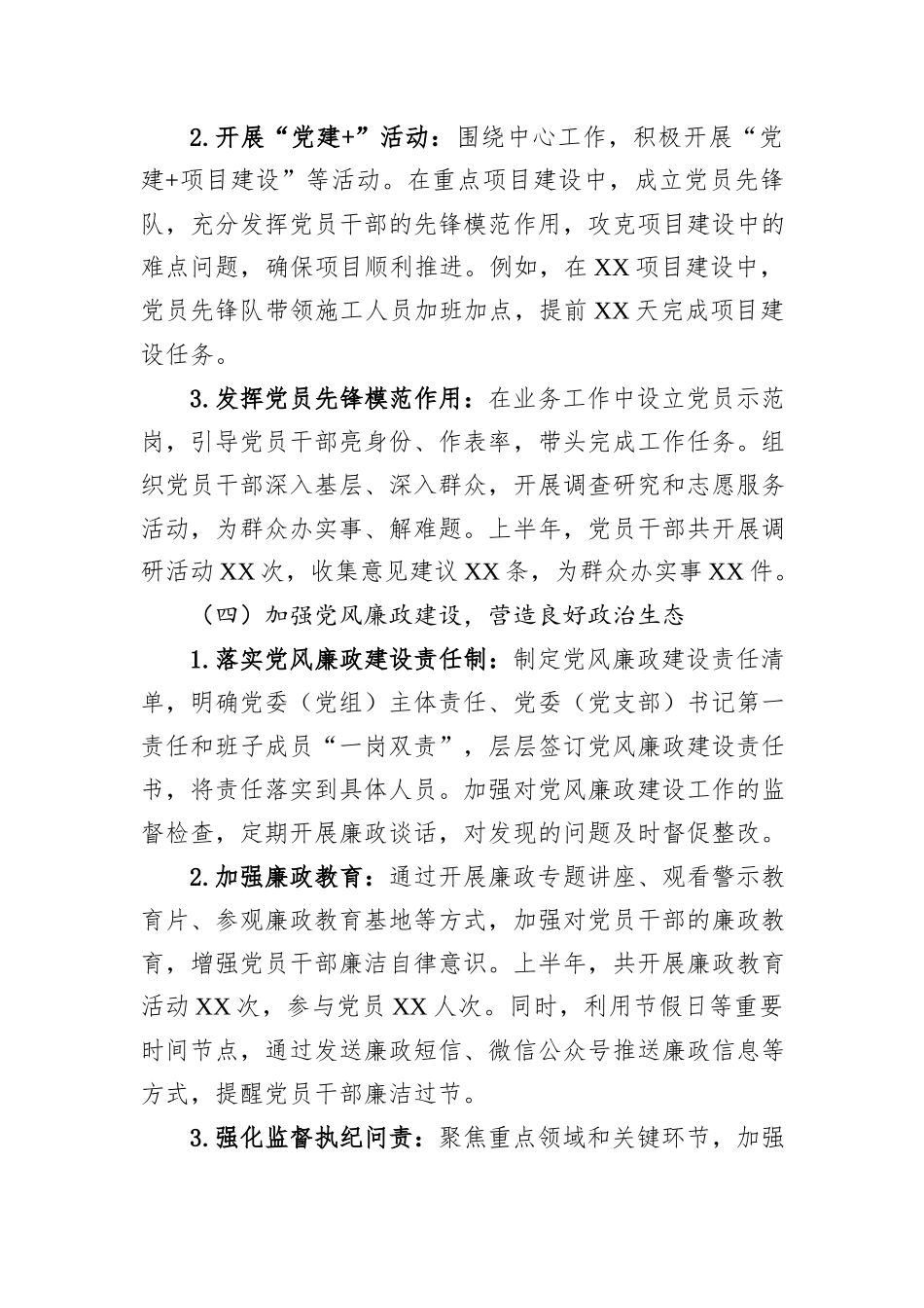 2025年上半年基层党建工作报告.docx_第3页
