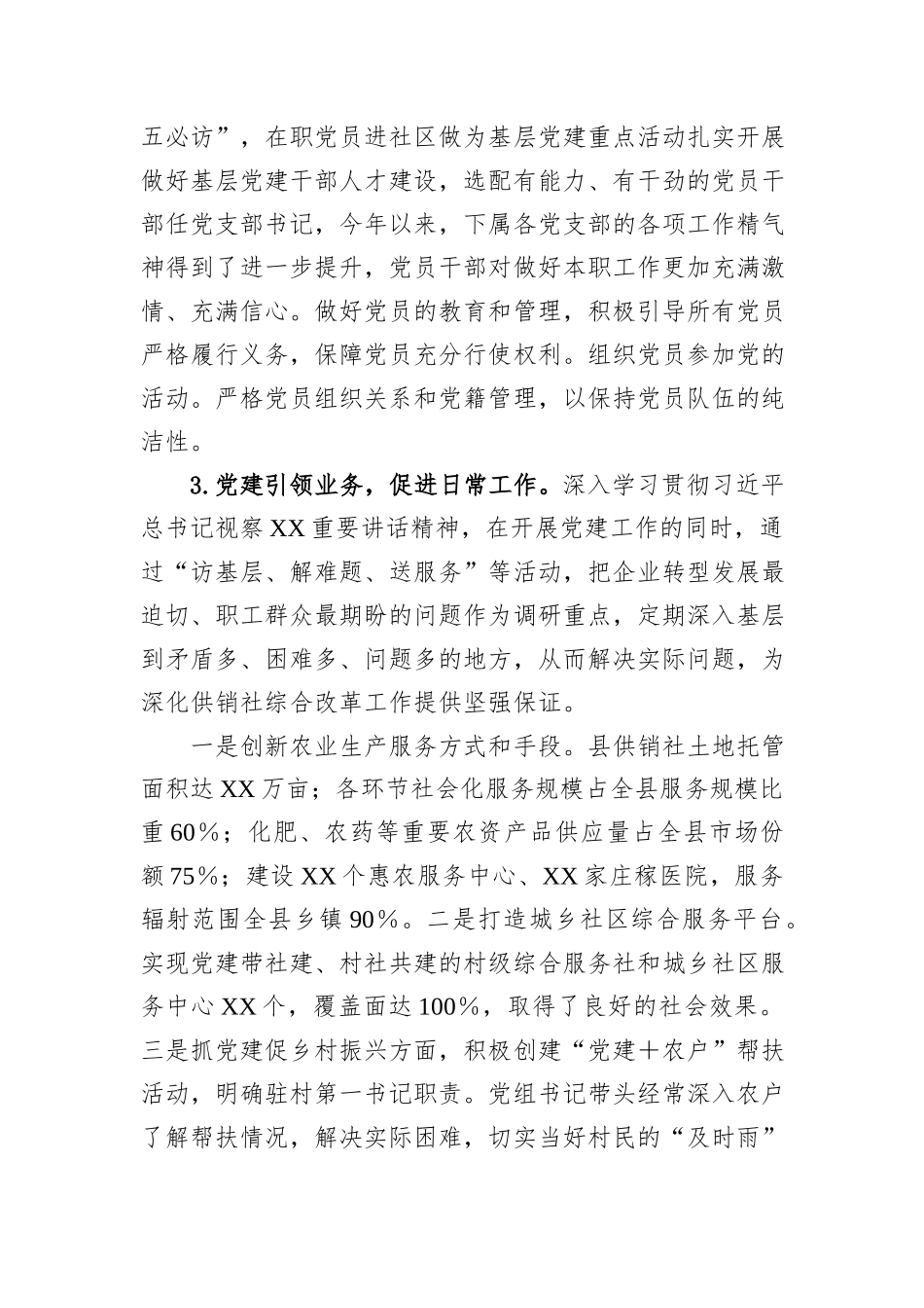 XX单位近三年党建工作总结报告.docx_第2页