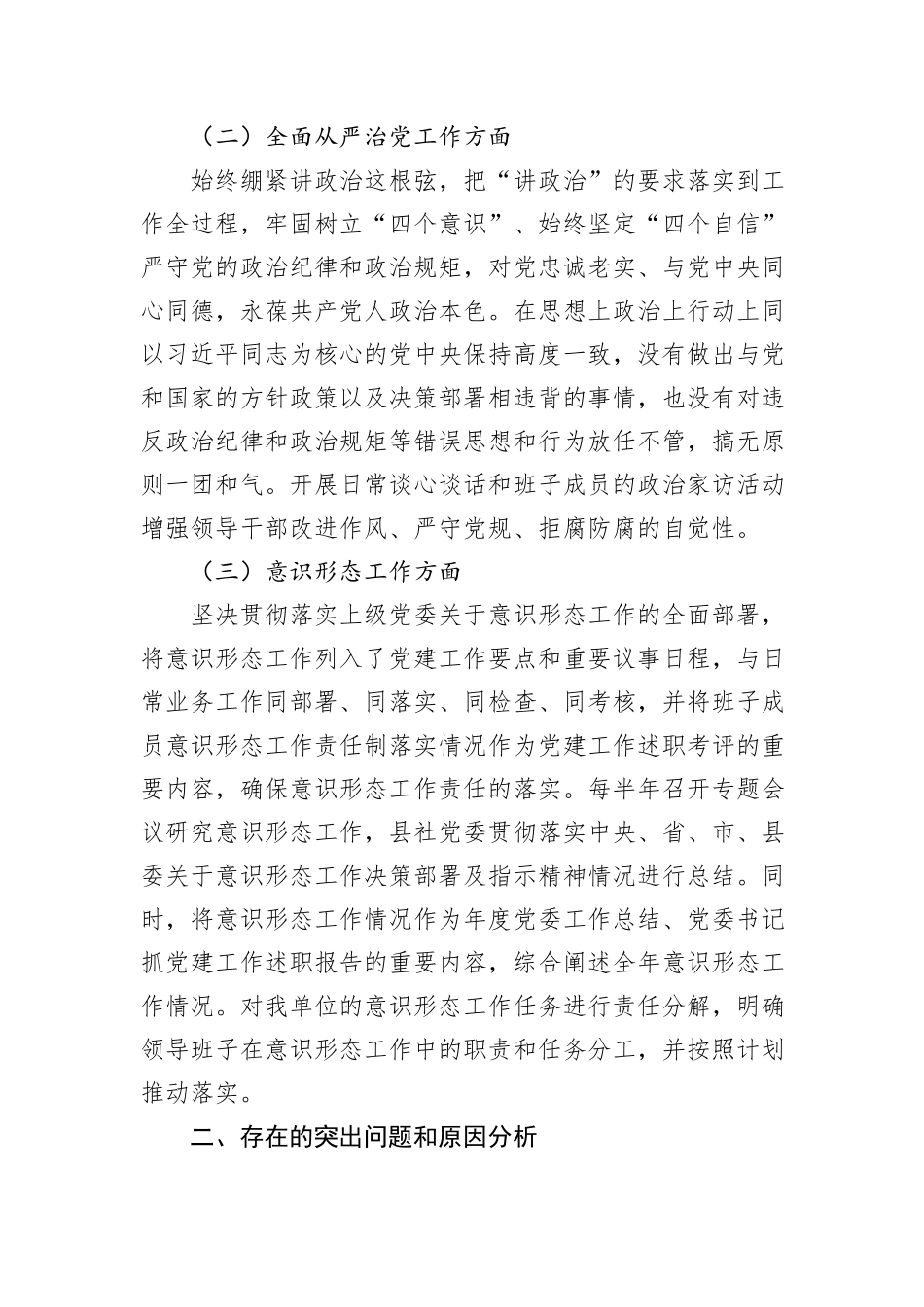 XX单位近三年党建工作总结报告.docx_第3页