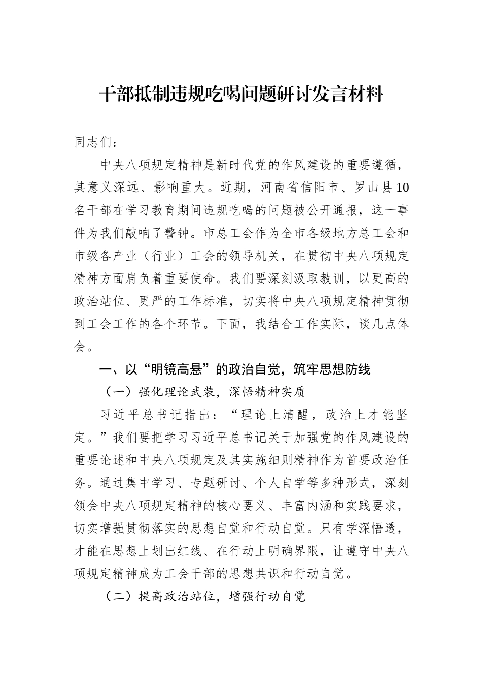 干部抵制违规吃喝问题研讨发言材料.docx_第1页