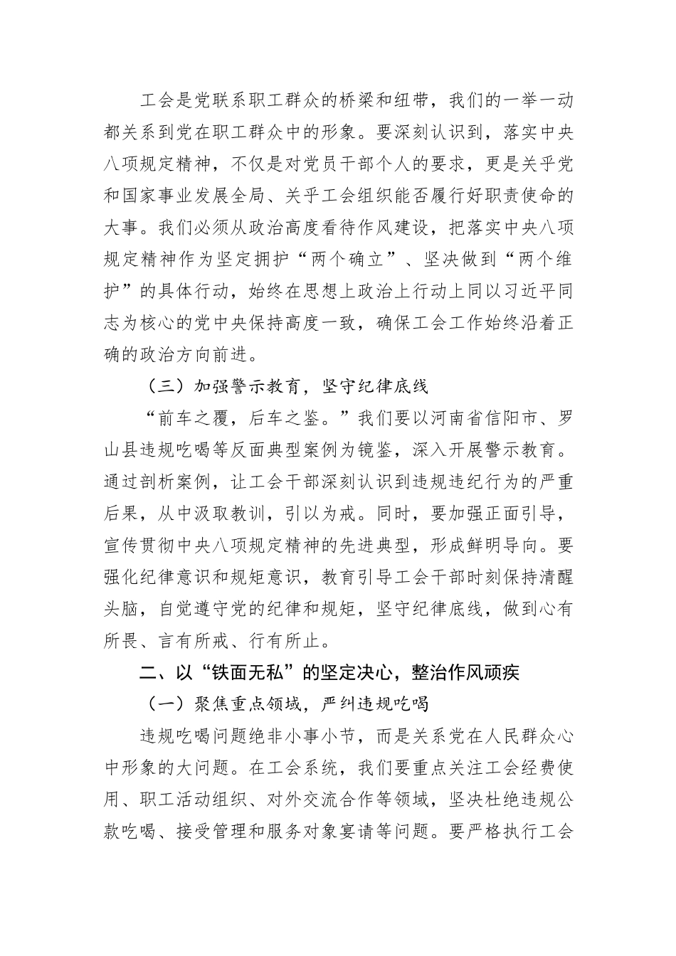 干部抵制违规吃喝问题研讨发言材料.docx_第2页
