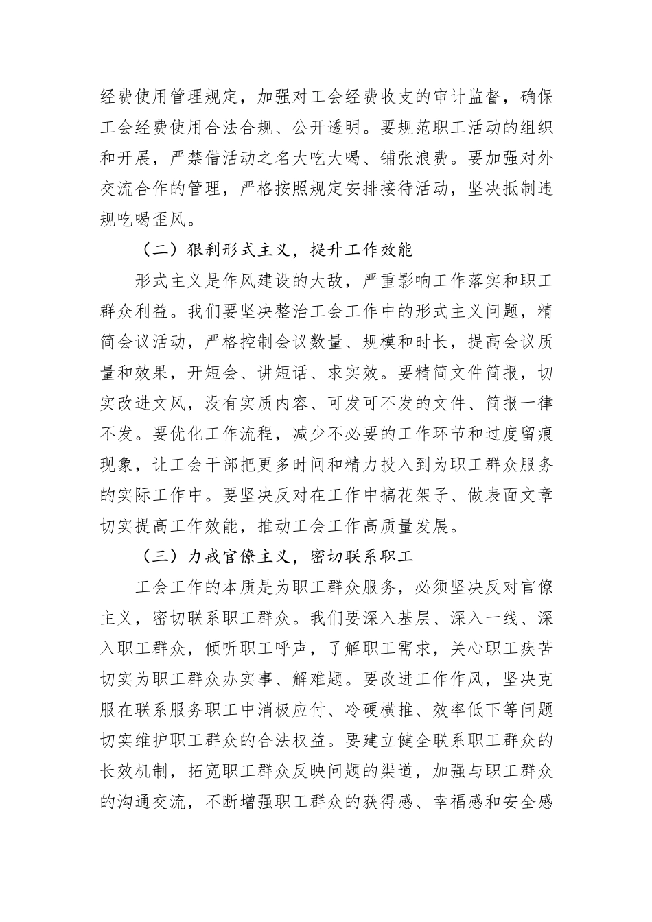 干部抵制违规吃喝问题研讨发言材料.docx_第3页