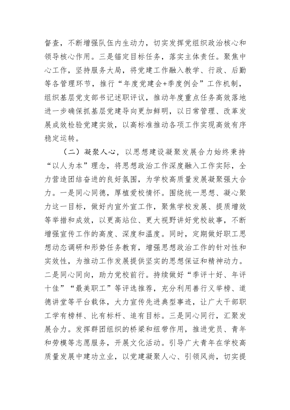 国企党校党支部上半年党建工作总结.docx_第2页