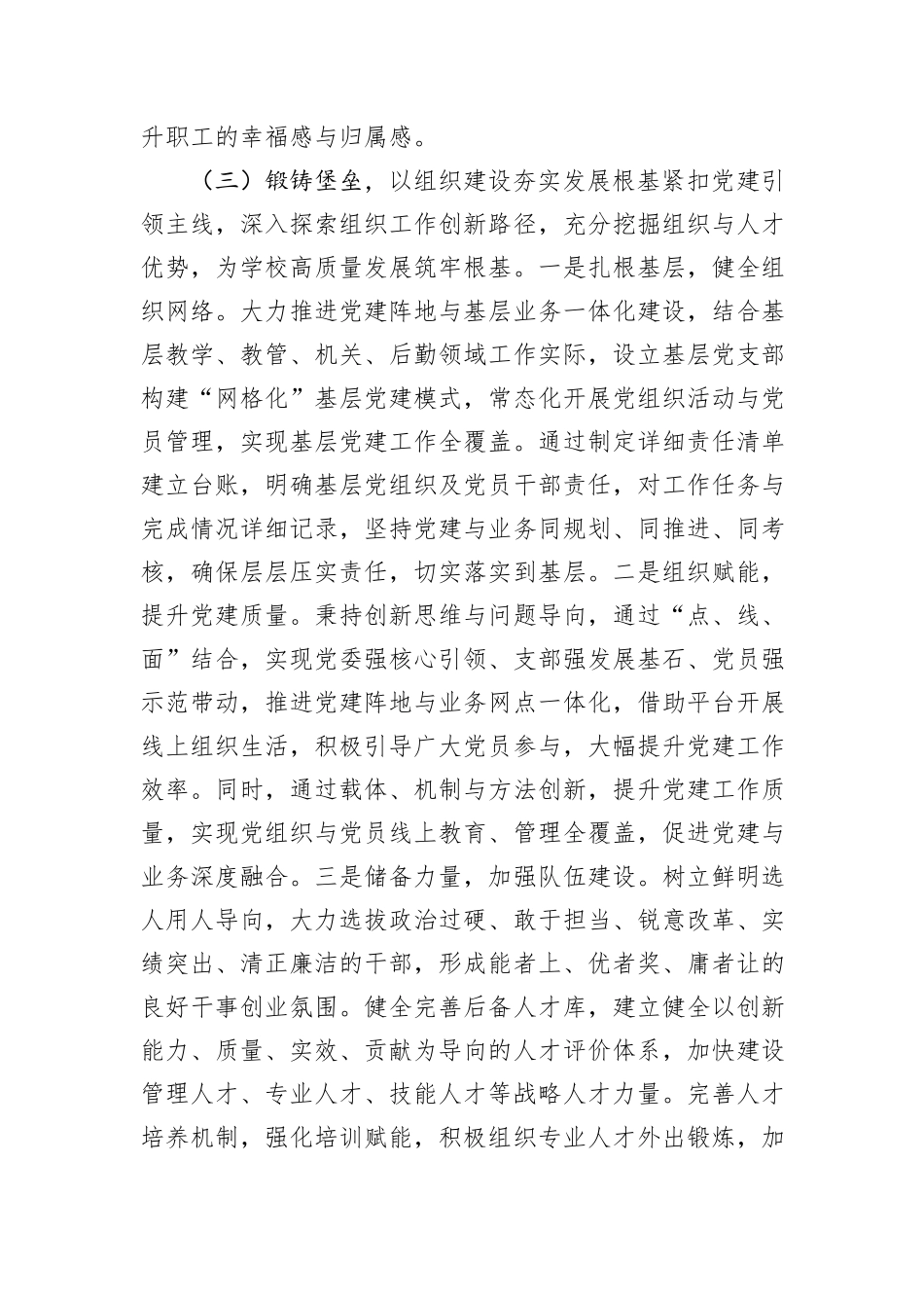 国企党校党支部上半年党建工作总结.docx_第3页
