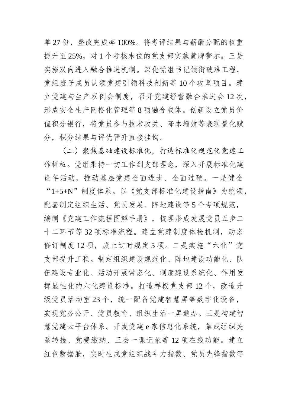 国企党组上半年党建工作总结及下一步工作打算.docx_第2页