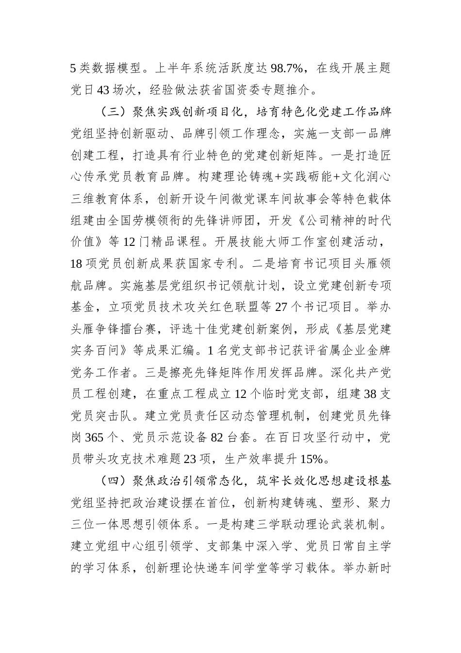国企党组上半年党建工作总结及下一步工作打算.docx_第3页