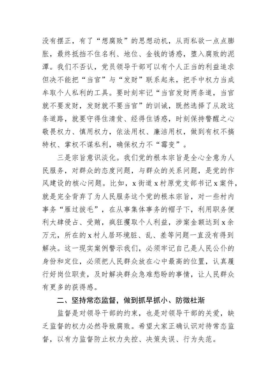 区委书记在全区警示教育会上的讲话.docx_第3页
