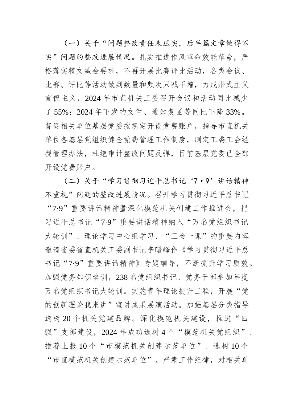 市直机关工委巡察整改工作情况报告.docx_第2页