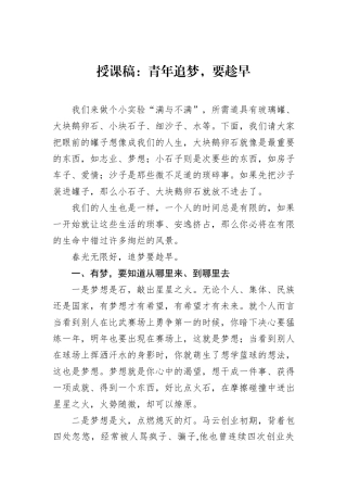 授课稿：青年追梦，要趁早.docx