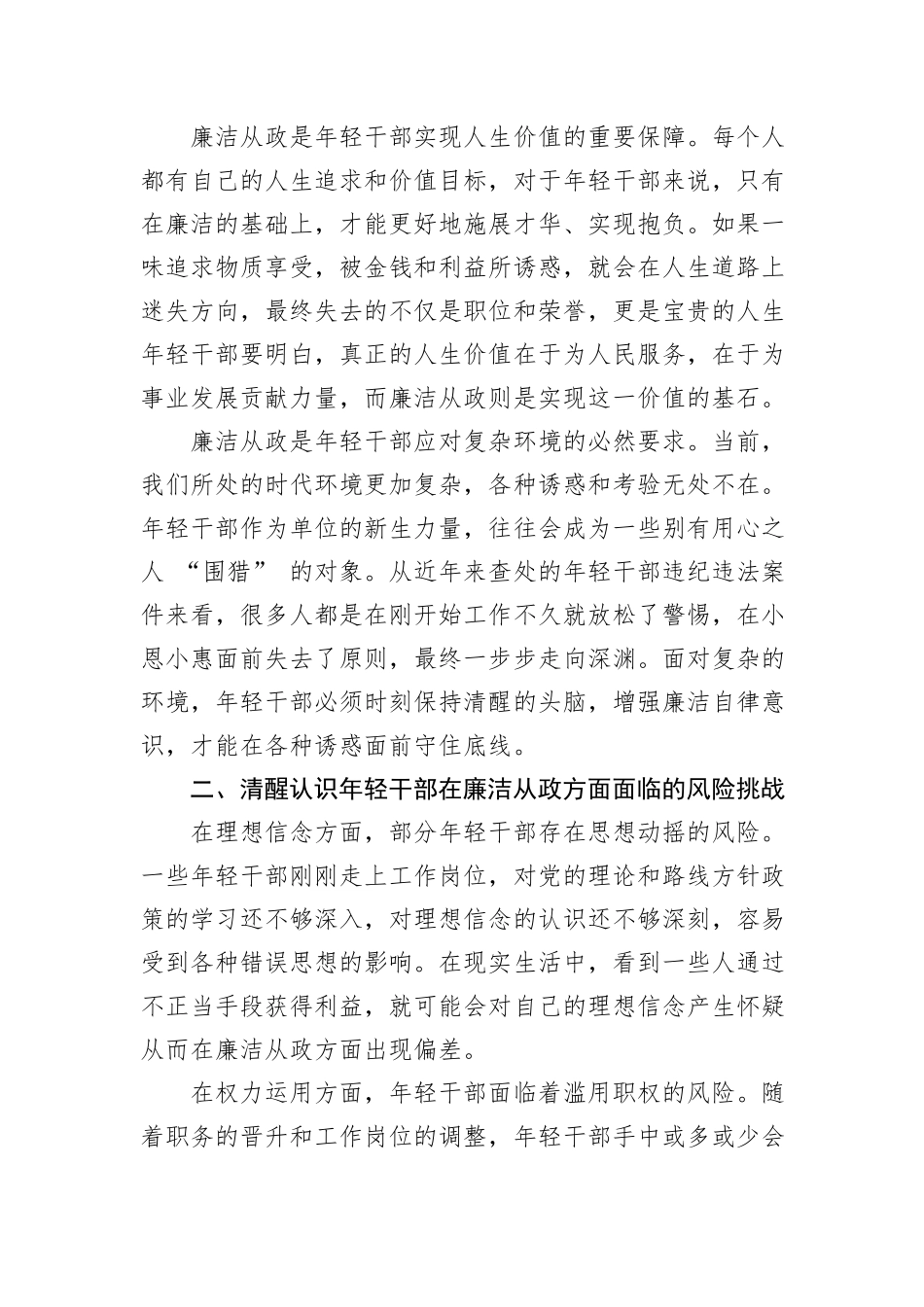 在年轻干部廉洁从政专题培训班上的动员讲话.docx_第2页