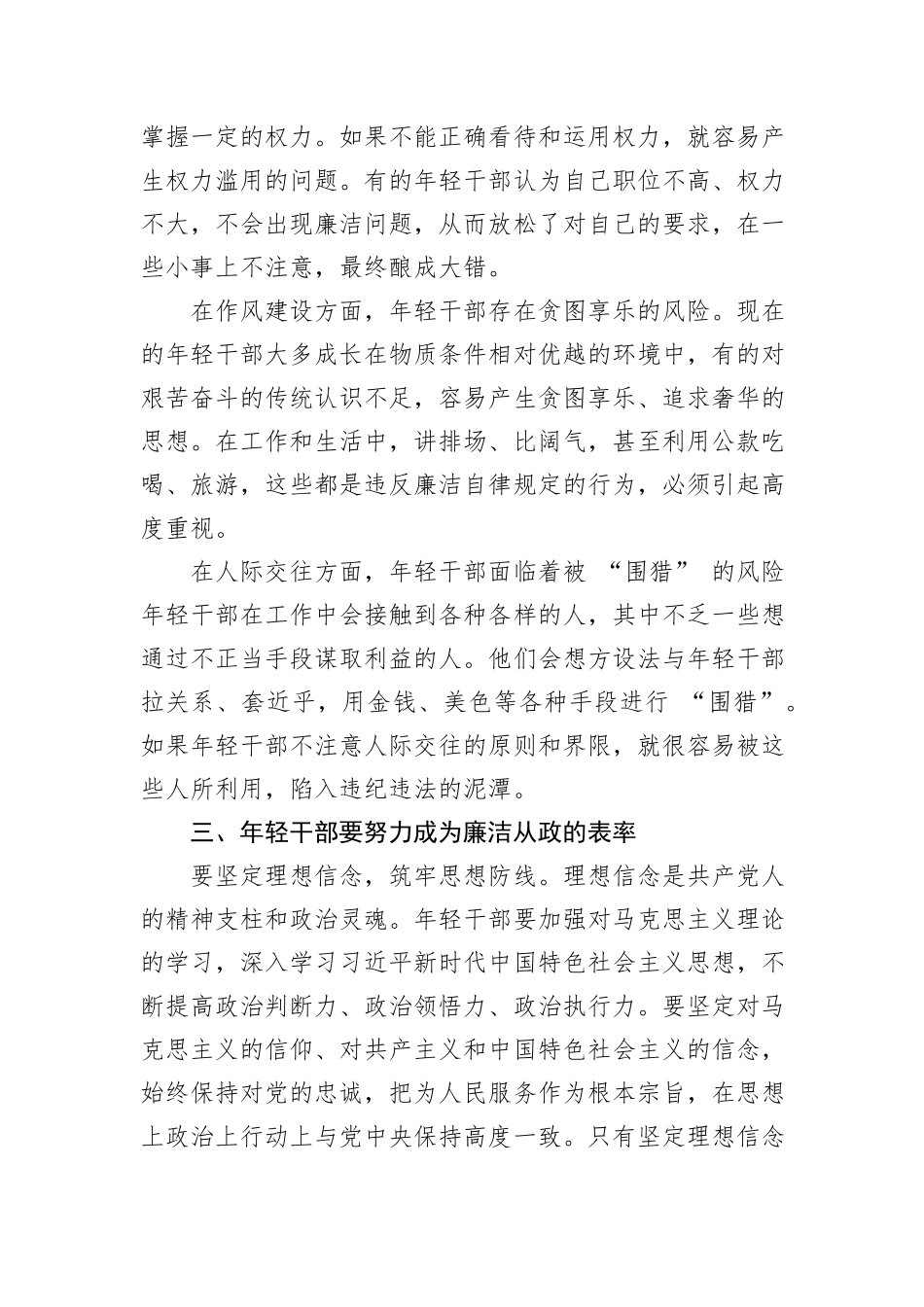 在年轻干部廉洁从政专题培训班上的动员讲话.docx_第3页
