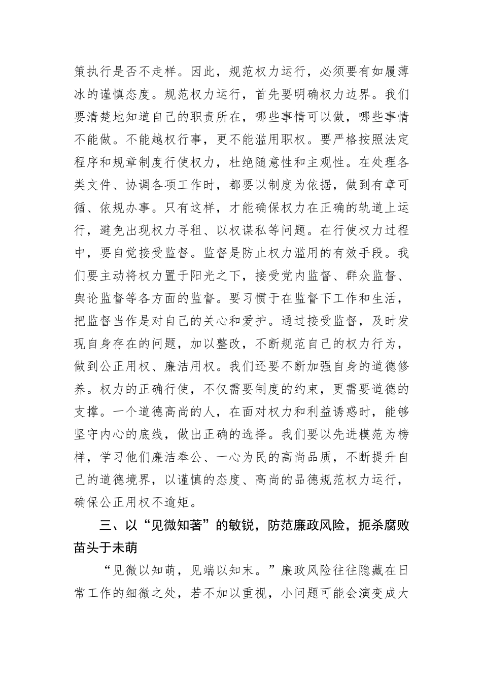 在市委办公室理论学习中心组集体廉政研讨交流会上的发言.docx_第3页