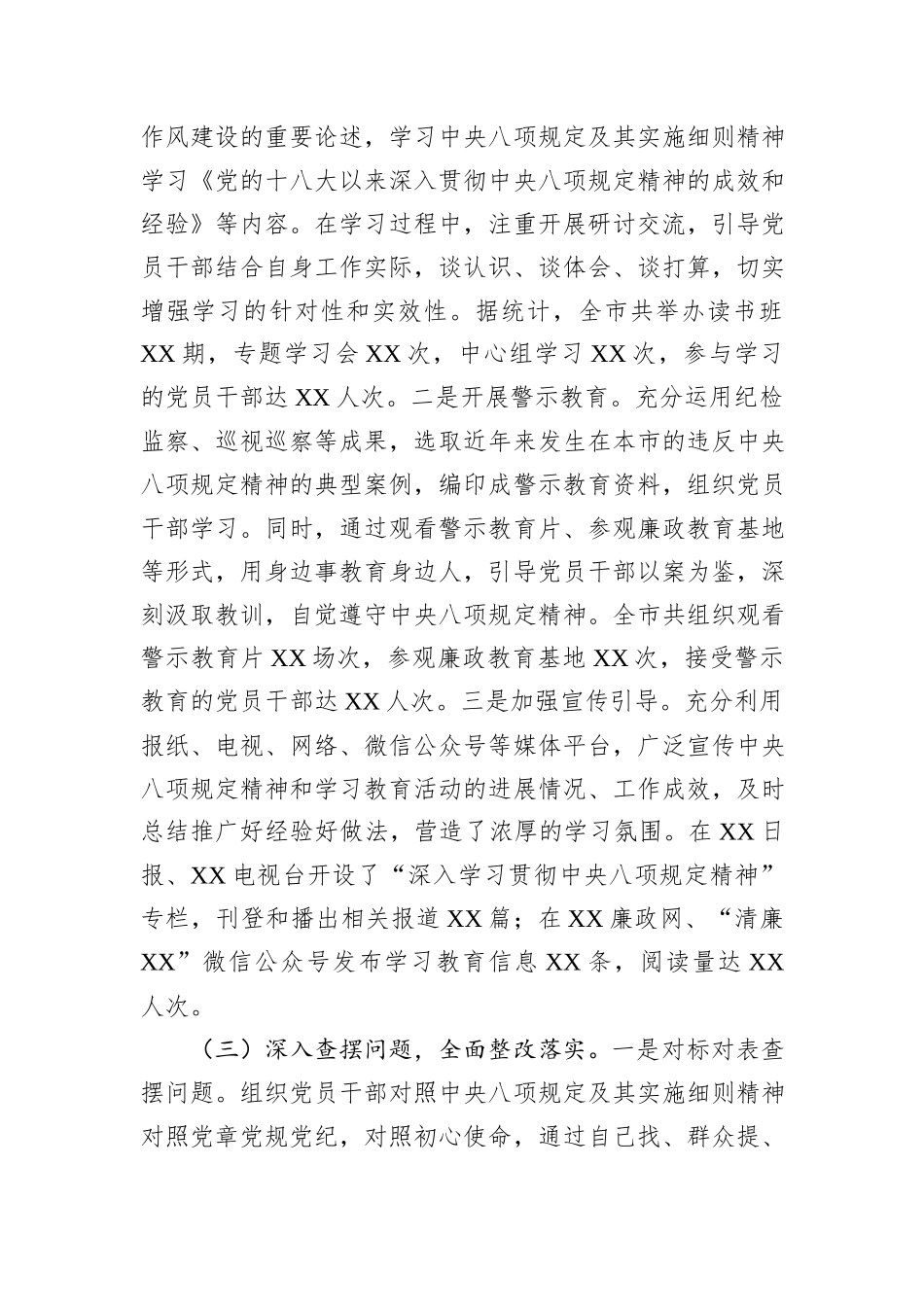 XX市开展学习贯彻作风建设专题阶段性工作总结.docx_第2页